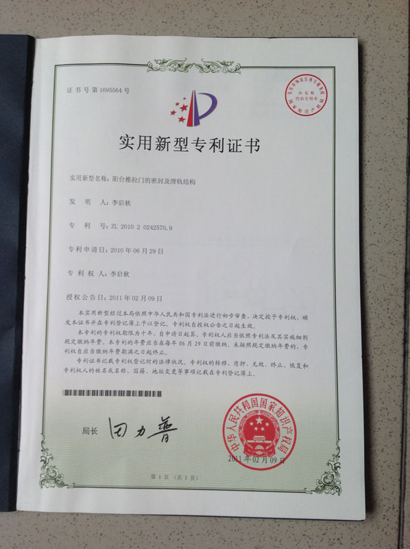 陽(yáng)臺推拉門(mén)的密封及滑軌結構