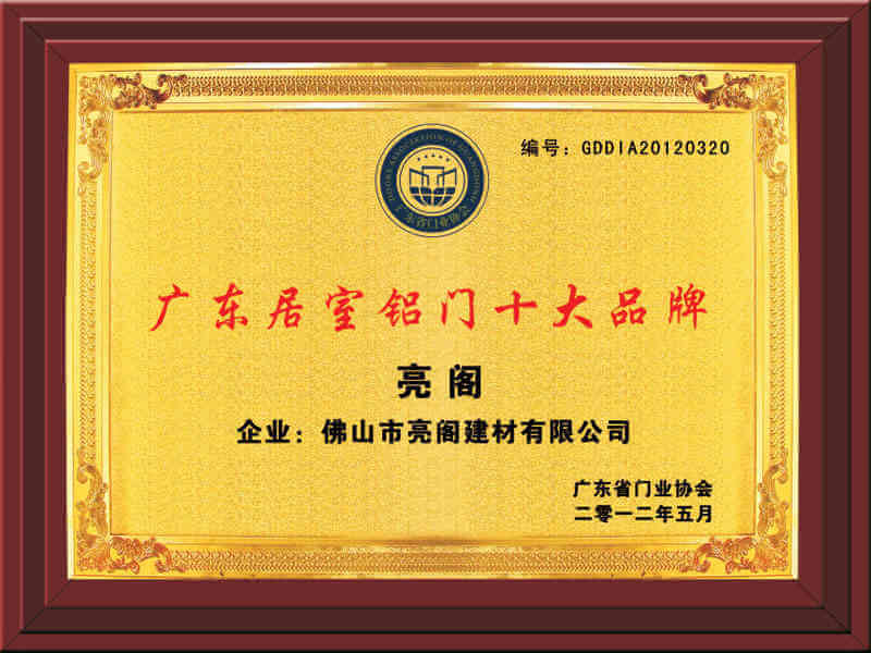 廣東居室鋁門(mén)十大品牌