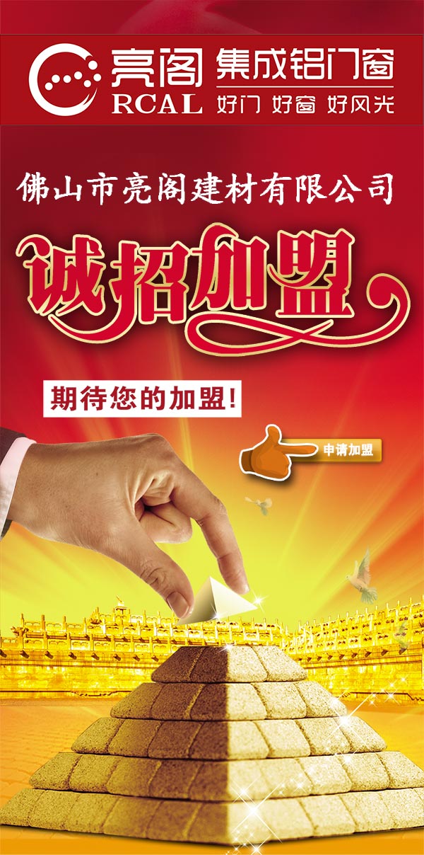 門(mén)窗品牌加盟