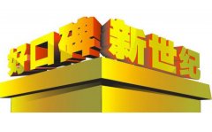 推進(jìn)渠道下沉 門(mén)窗品牌口碑營(yíng)銷(xiāo)是“要訣”