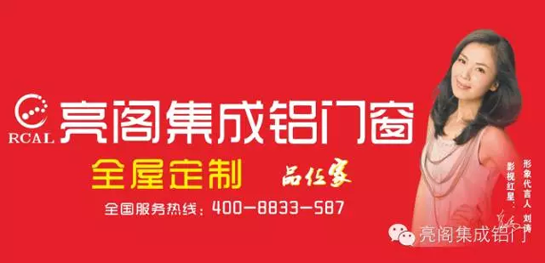 亮閣門(mén)窗，亮閣集成鋁門(mén)窗
