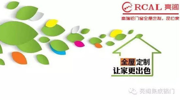 亮閣高端鋁門(mén)窗全屋定制，品位家－－讓家更出色