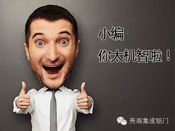 亮閣門(mén)窗，電話(huà)邀約方法－－限制性選擇