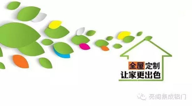 亮閣門(mén)窗，亮閣一站式高端鋁門(mén)窗全屋定制－－全屋定制讓家更出色
