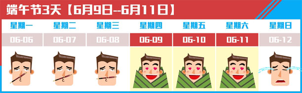 鋁合金門(mén)窗十大品牌,2016年放假攻略－－端午節放假表