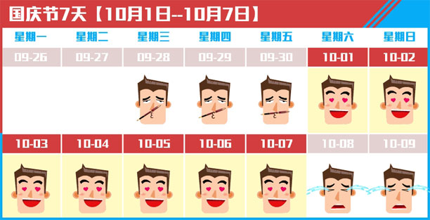 鋁門(mén)窗廠(chǎng)家,2016年放假攻略－－國慶放假表