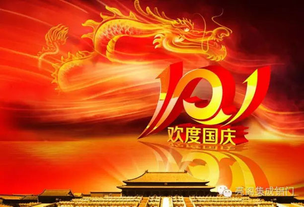 鋁合金門(mén)窗十大品牌,2016年放假攻略－－歡度國慶