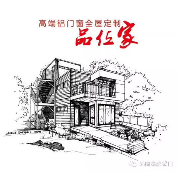 亮閣門(mén)窗,高端鋁門(mén)窗全屋定制，品位家
