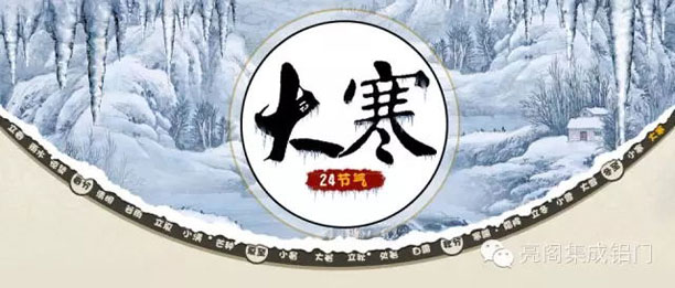 鋁門(mén)窗廠(chǎng)家,鋁合金門(mén)窗十大品牌,鋁合金門(mén)窗代理－－大寒
