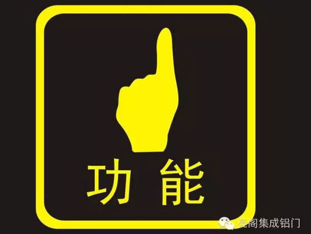 鋁合金門(mén)窗代理,鋁門(mén)窗廠(chǎng)家,鋁合金門(mén)窗行業(yè)現時(shí)三大變化－－功能