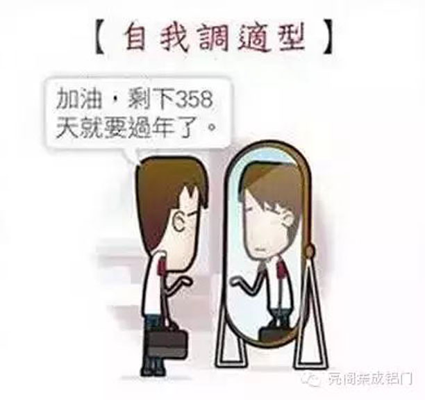 鋁合金門(mén)窗十大品牌,鋁門(mén)窗十大品牌,如何應對節后綜合癥－－自我調適型