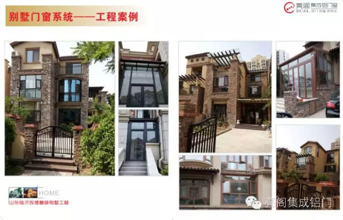 別墅門(mén)窗系統工程案例