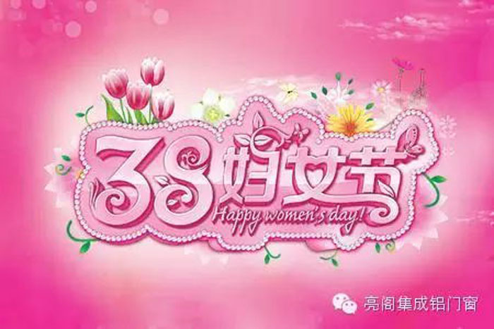 鋁門(mén)窗廠(chǎng)家,鋁合金門(mén)窗十大品牌,鋁合金門(mén)窗代理－－38婦女節