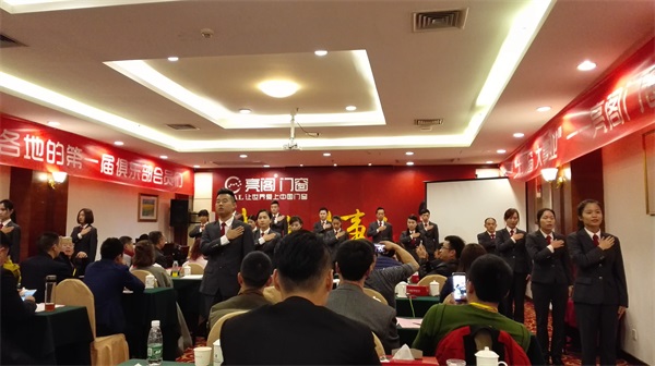 熱烈祝賀亮閣門(mén)窗《超級俱樂(lè )部》啟動(dòng)會(huì )圓滿(mǎn)成功！榮耀與希冀在此升騰！