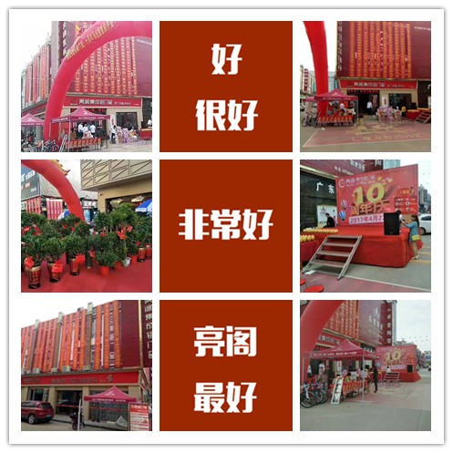 熱烈祝賀亮閣門(mén)窗寧鄉店10周年慶典，見(jiàn)證大品牌·大動(dòng)作！