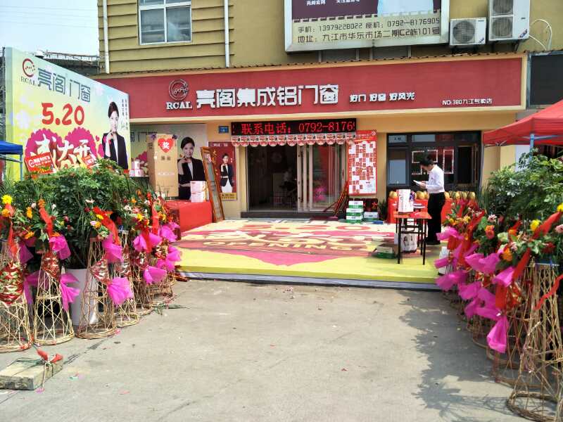 熱烈祝賀亮閣門(mén)窗九江店盛大開(kāi)業(yè)，火爆簽下68單！創(chuàng  )造百萬(wàn)銷(xiāo)售額！