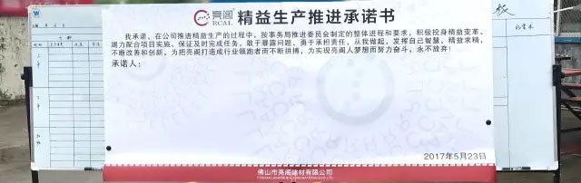 亮閣門(mén)窗｜精益生產(chǎn)啟動(dòng)大會(huì )正式拉開(kāi)序幕！