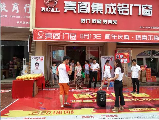 熱烈祝賀亮閣門(mén)窗江西樂(lè )平店周年慶典圓滿(mǎn)落幕！