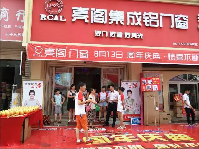 熱烈祝賀亮閣門(mén)窗江西樂(lè )平店周年慶典圓滿(mǎn)落幕！