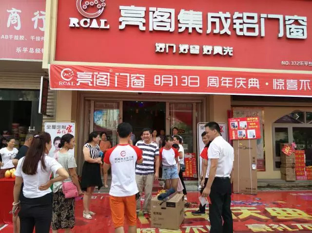 熱烈祝賀亮閣門(mén)窗江西樂(lè )平店周年慶典圓滿(mǎn)落幕！