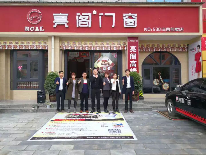 熱烈祝賀亮閣門(mén)窗洋縣店開(kāi)業(yè)慶典圓滿(mǎn)落幕！
