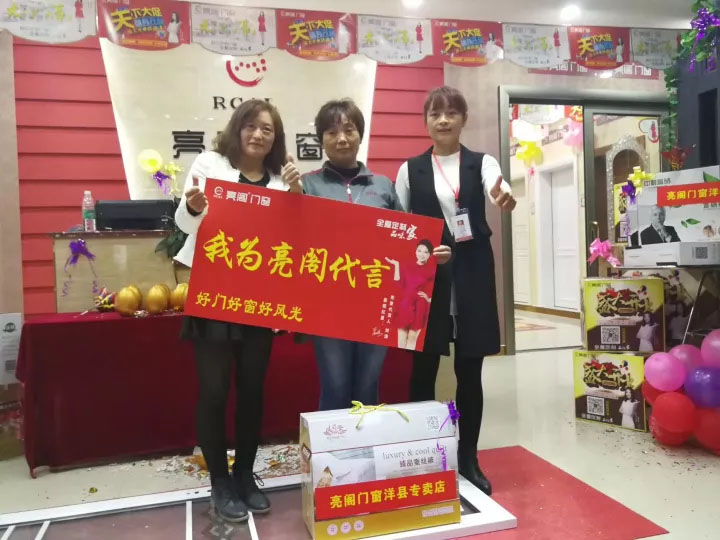 熱烈祝賀亮閣門(mén)窗洋縣店開(kāi)業(yè)慶典圓滿(mǎn)落幕！