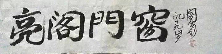 九十九歲的周令釗爺爺,再次執筆設計2018年生肖郵票!