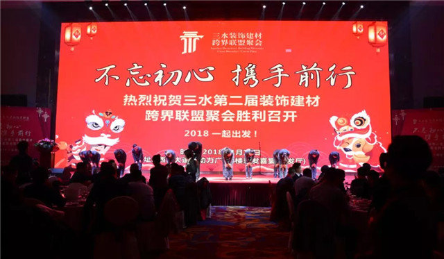 不忘初心，攜手前行｜熱烈祝賀亮閣門(mén)窗成為三水第二屆裝飾建材跨界聯(lián)盟成員！