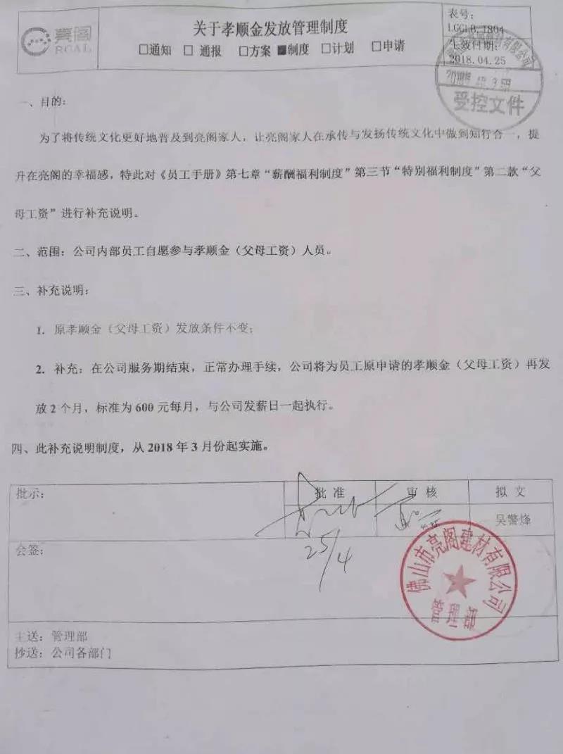聚勢奮進(jìn)，共創(chuàng  )新時(shí)代｜亮閣門(mén)窗家庭文化系列報道之——特別福利（父母工資）！