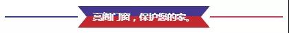 臺風(fēng)“山竹”來(lái)勢洶洶，亮閣門(mén)窗為你保駕護航！