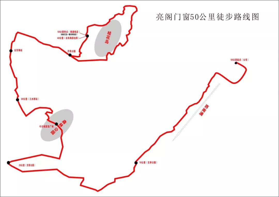亮閣門(mén)窗&孔雀木紋|挑戰極限，五十公里徒步友誼之旅。