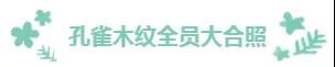 亮閣門(mén)窗&孔雀木紋|挑戰極限，五十公里徒步友誼之旅。