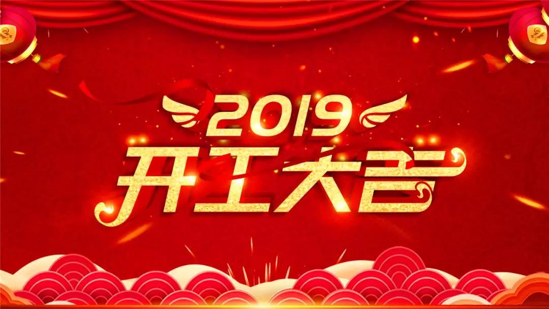 鞭炮聲聲賀新年！亮閣門(mén)窗祝大家開(kāi)工大吉，財源廣進(jìn)！