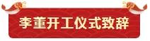 鞭炮聲聲賀新年！亮閣門(mén)窗祝大家開(kāi)工大吉，財源廣進(jìn)！