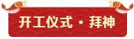 鞭炮聲聲賀新年！亮閣門(mén)窗祝大家開(kāi)工大吉，財源廣進(jìn)！
