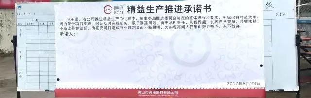 亮閣門(mén)窗｜精益生產(chǎn)啟動(dòng)大會(huì )正式拉開(kāi)序幕！